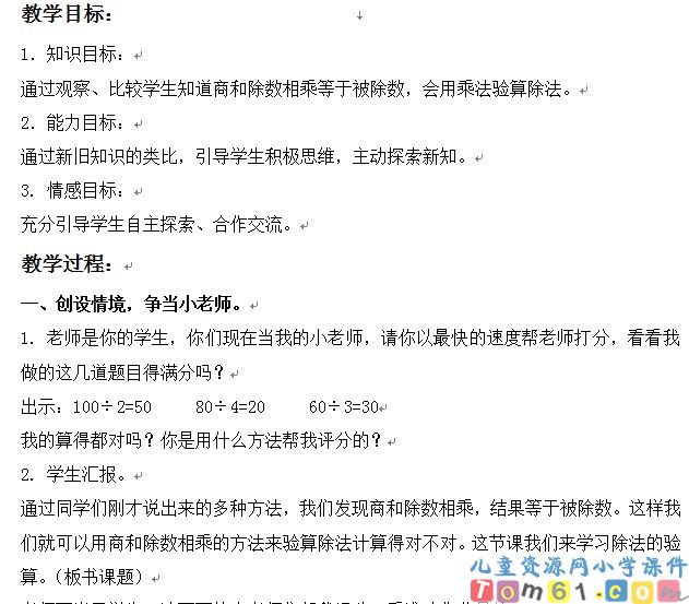 除法的验算