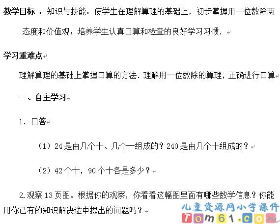 口算除法导学案