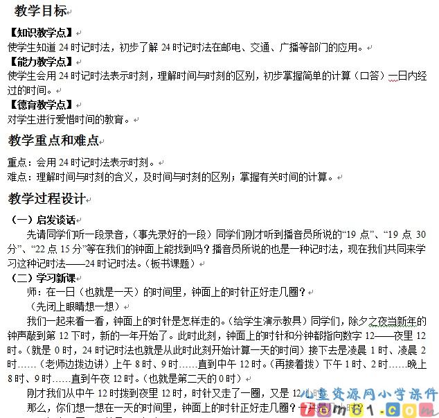 24时计时法
