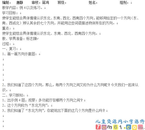 位置与方向导学案