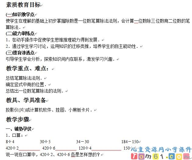笔算除法