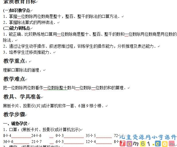 口算除法
