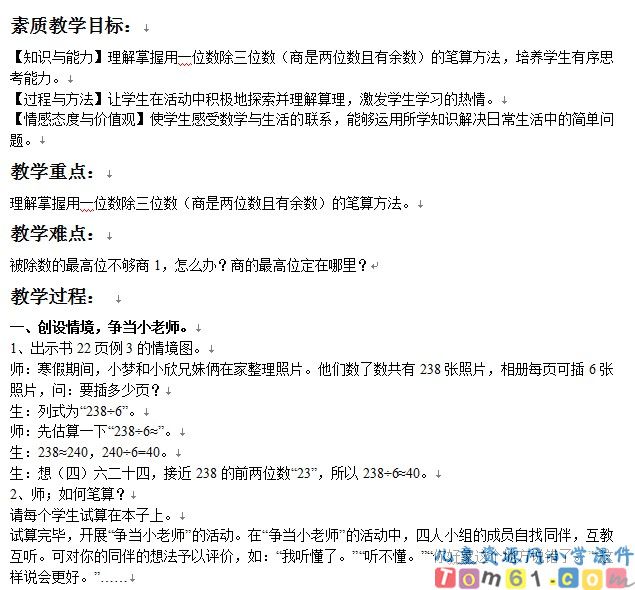 笔算除法
