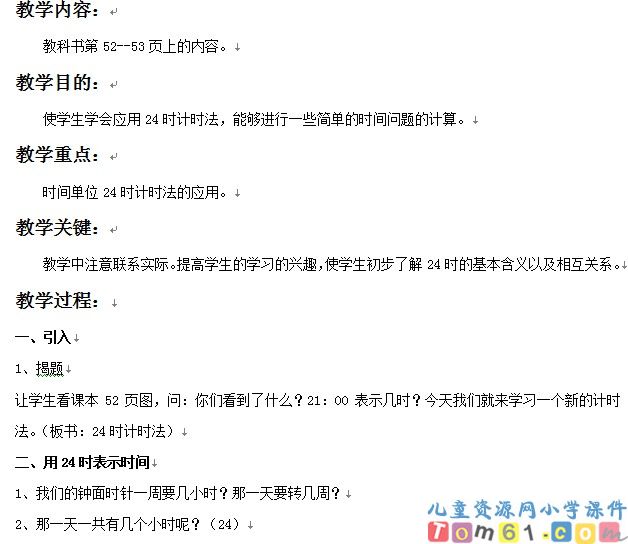 24时计时法