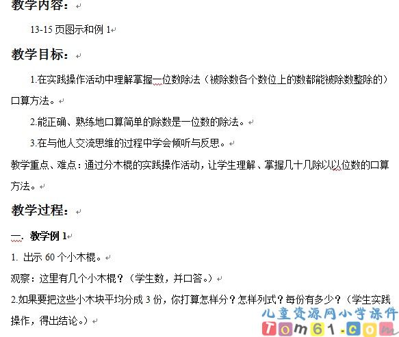 口算除法
