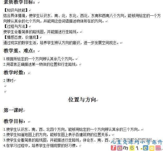 位置与方向