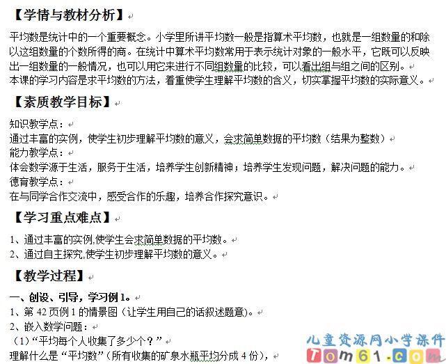 平均数