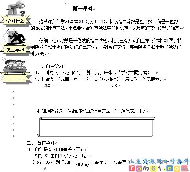 笔算除法导学案