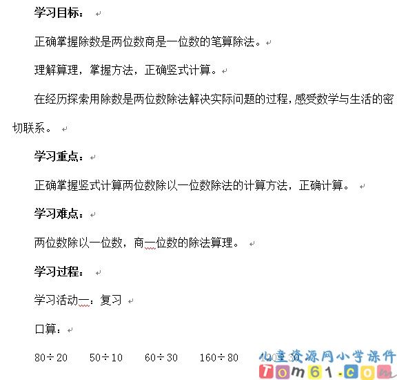 除数是两位数的笔算除法导学案