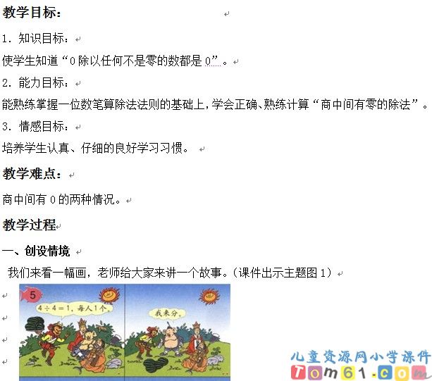 商中间末尾有0的除法