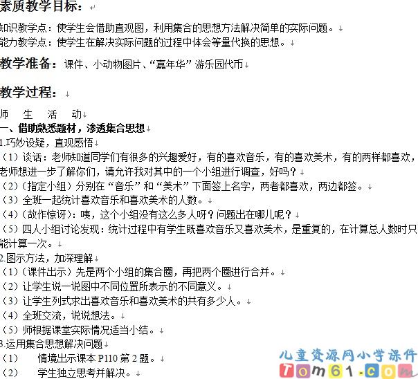 数学广角
