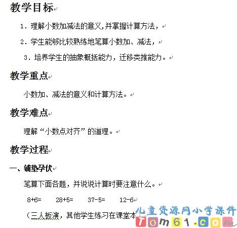 简单的小数加减法