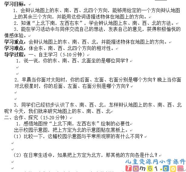高效课堂导学案