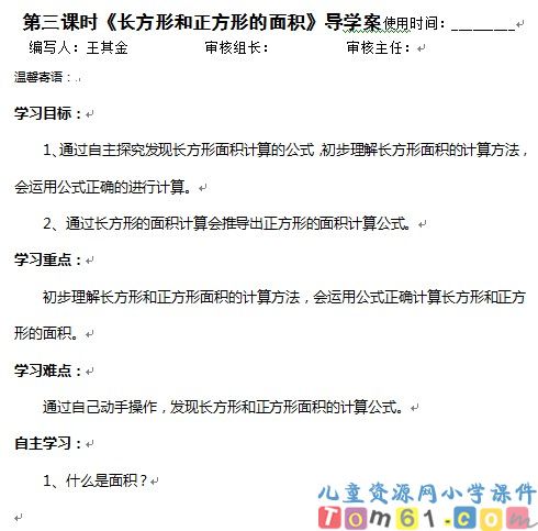 面积