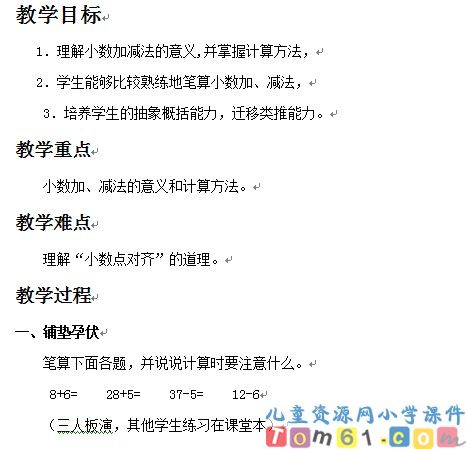 简单的小数加减法