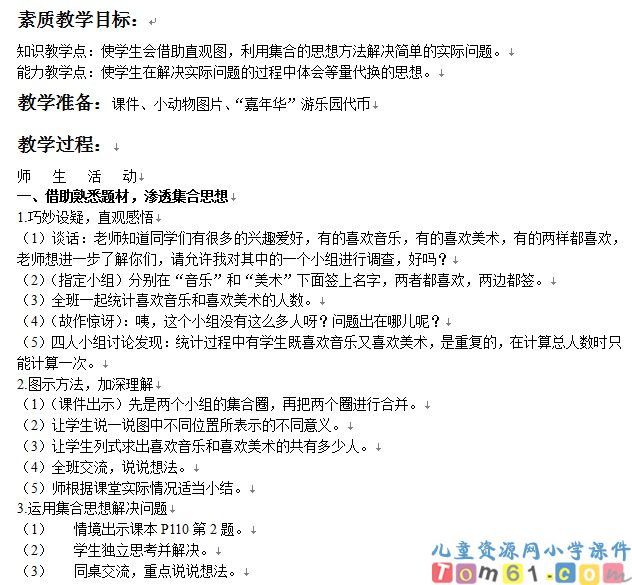 数学广角