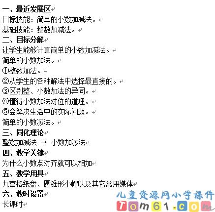 简单的小数加减法