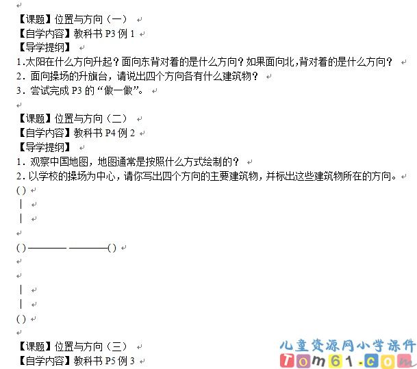 导学提纲