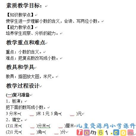 认识小数