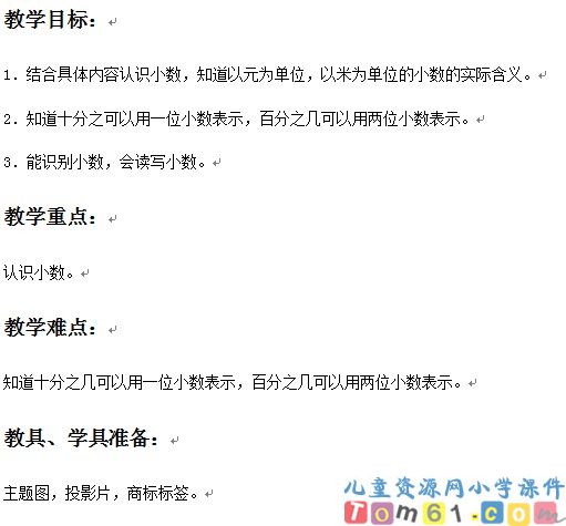 认识小数