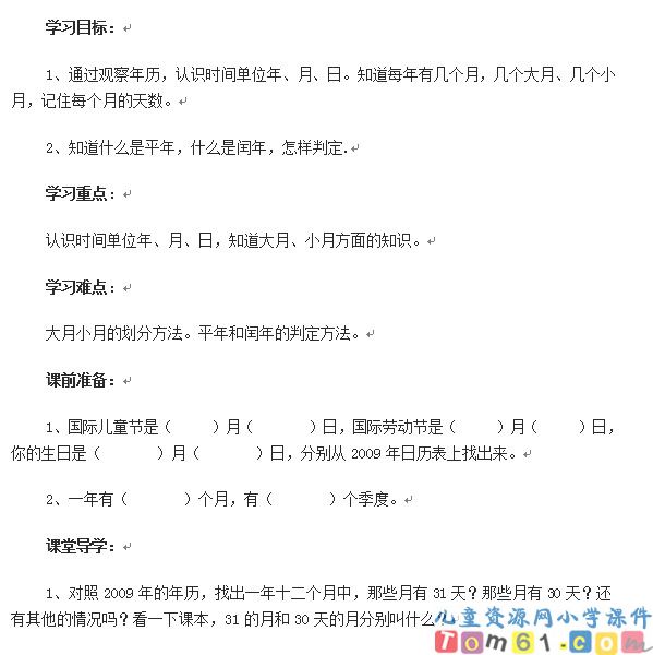 年月日导学案
