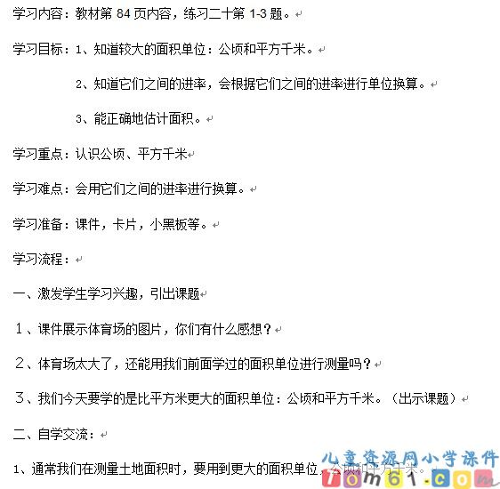 公顷