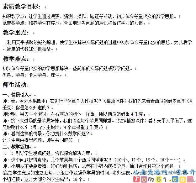 数学广角