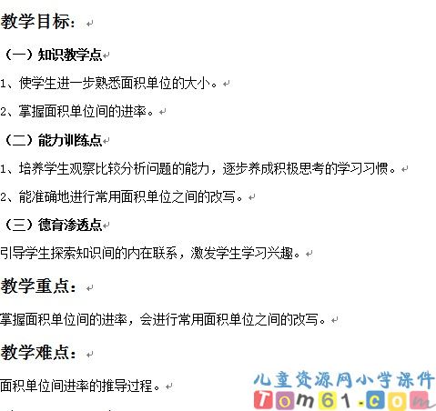 面积单位间的进率