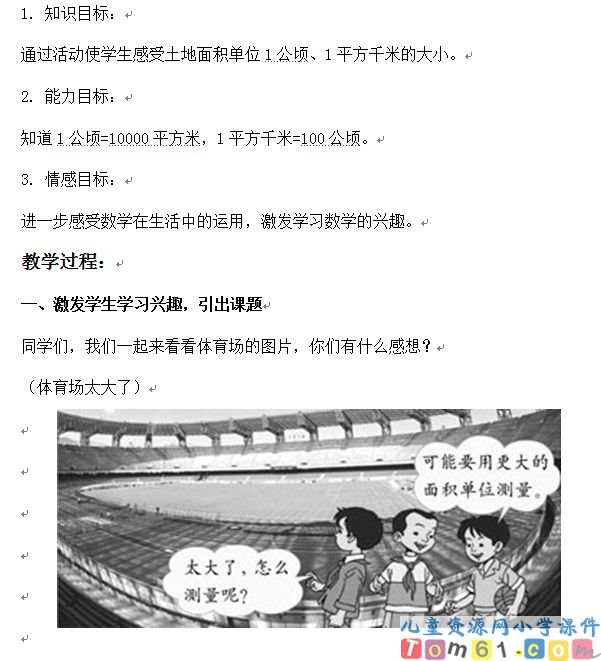 公顷和平方千米