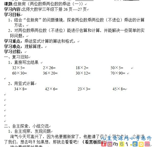 两位数乘法导学案