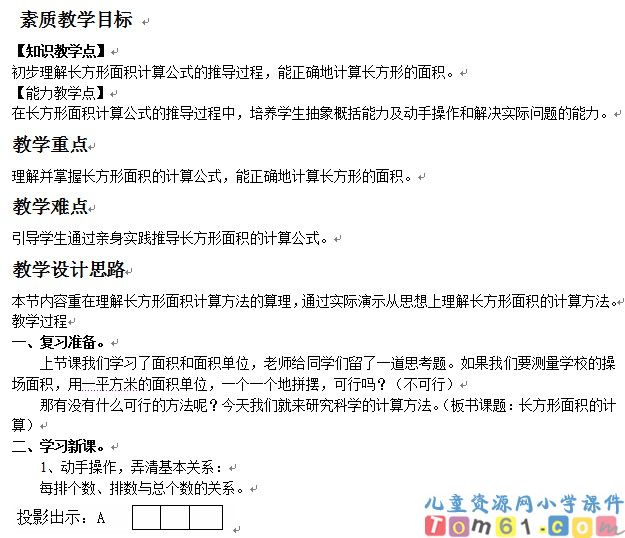 长方形面积的计算