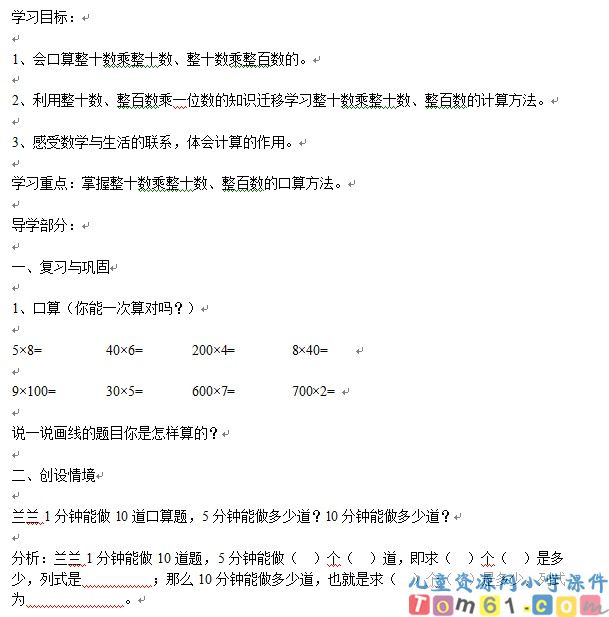 两位数乘两位数的导学案