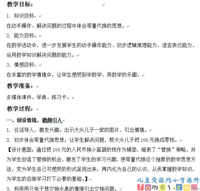 等量代换