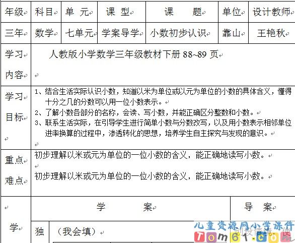 小数的初步认识导学案设计
