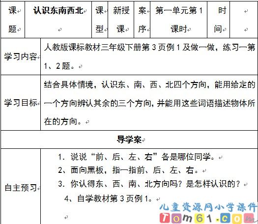 导学案