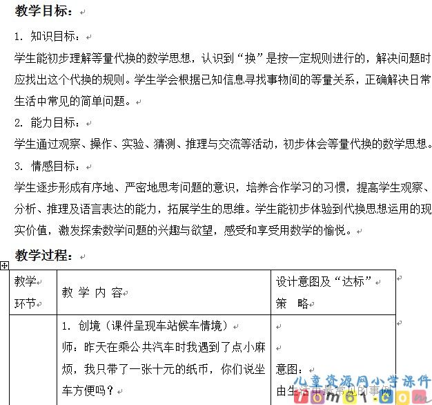 有趣的换等量代换