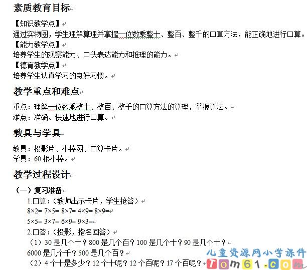 口算乘法