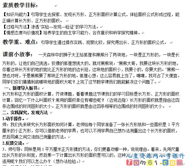 长方形和正方形的面积计算