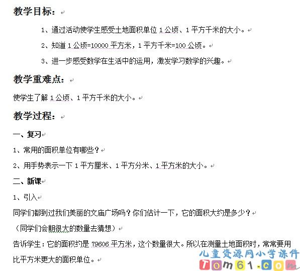 公顷和平方千米