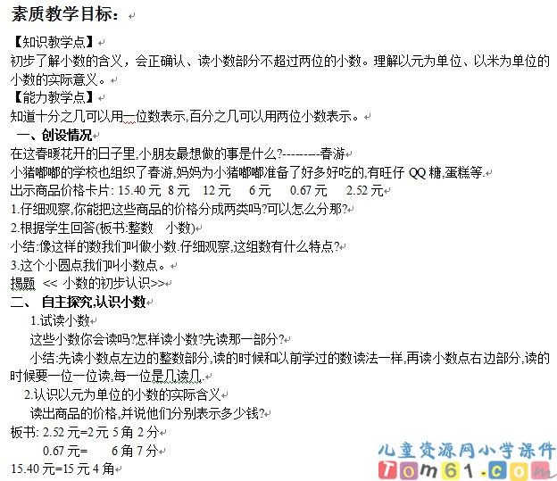 认识小数