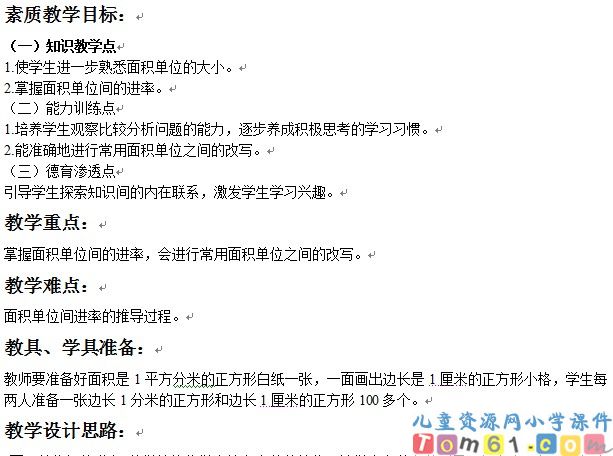 面积单位间的进率