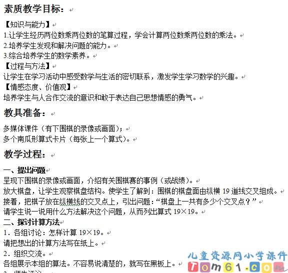 笔算乘法
