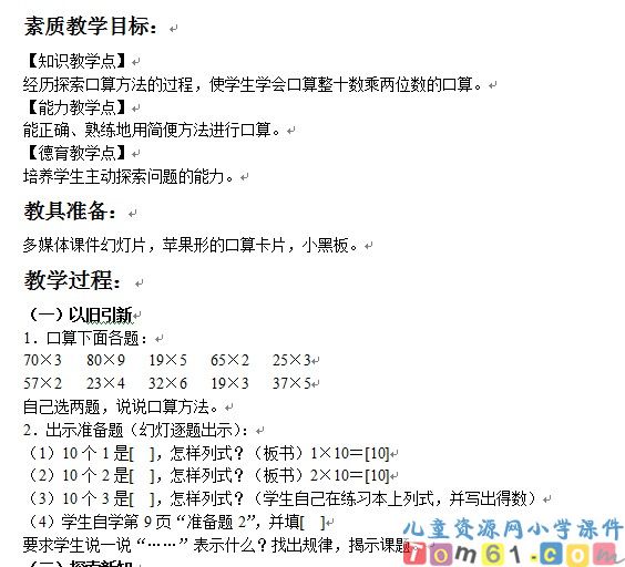 口算乘法