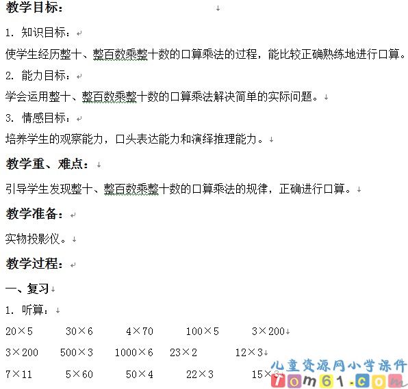 口算乘法