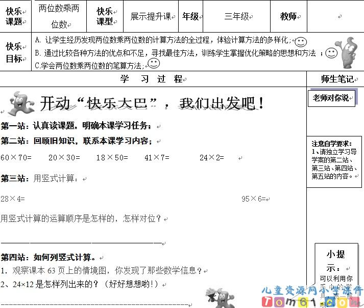 两位数乘两位数不进位导学案