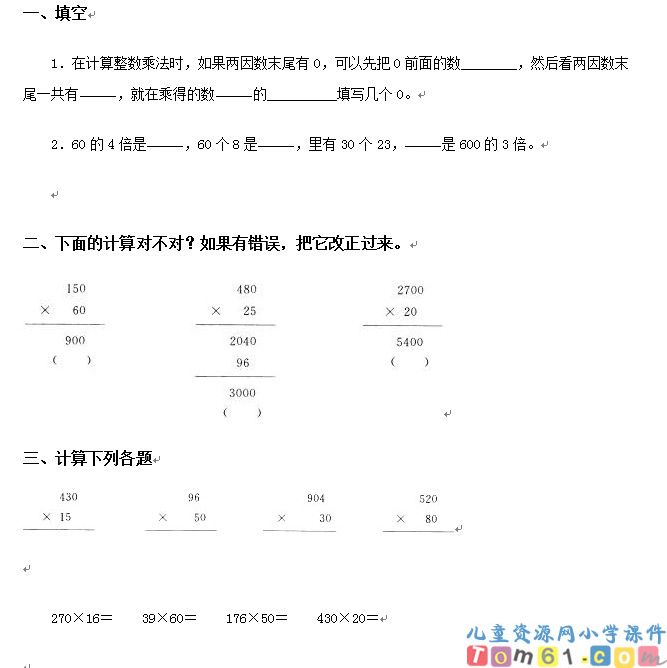 笔算乘法