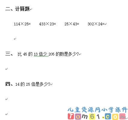 笔算乘法