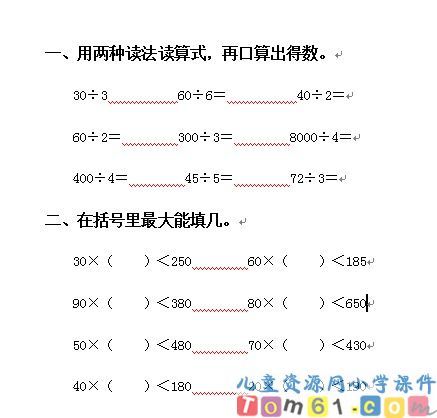 口算除法