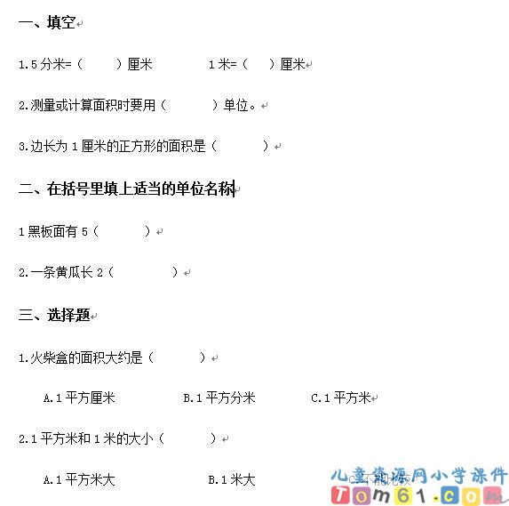 面积单位间的进率