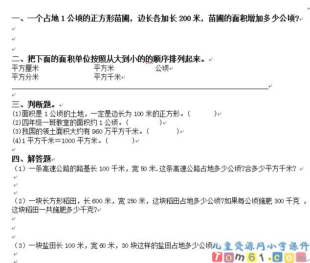 公顷平方千米